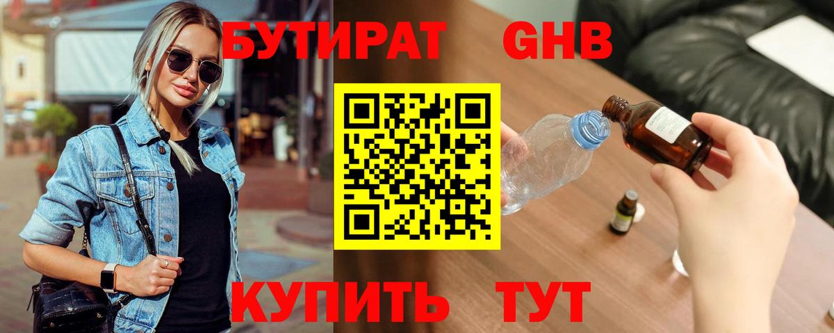 БУТИРАТ BDO 33% Вязники