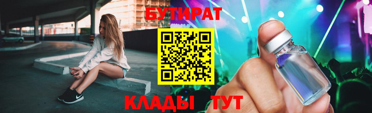 БУТИРАТ  БУТИРАТ GHB  Вход с VPN  Вязники 