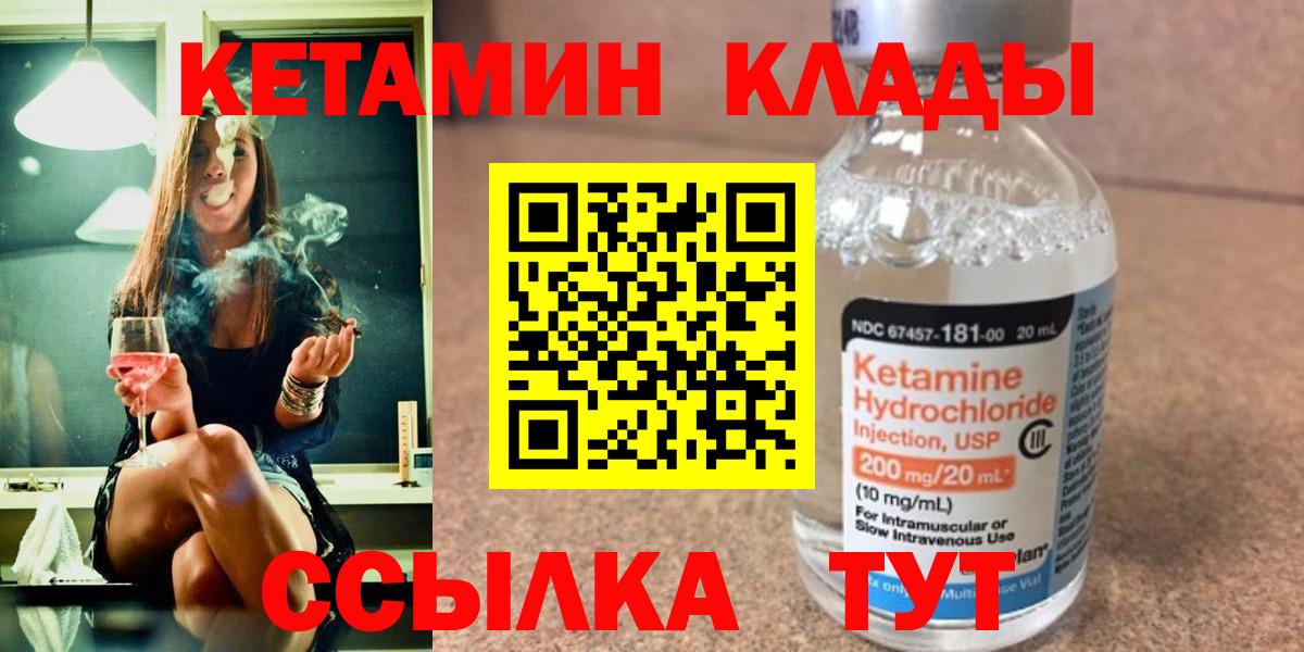 КЕТАМИН VHQ  Вход с VPN  Вязники 