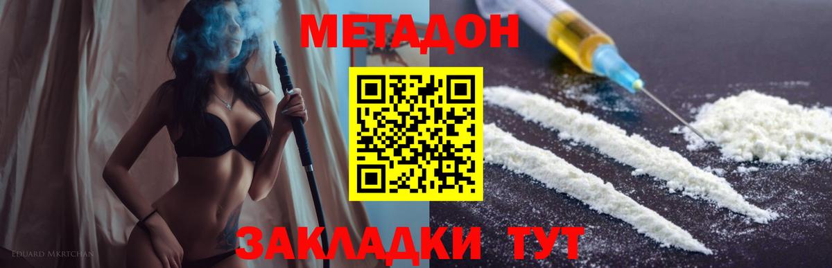 МЕТАДОН VHQ  Вход с VPN  Вязники  MEGA ONION  Метадон кристалл 