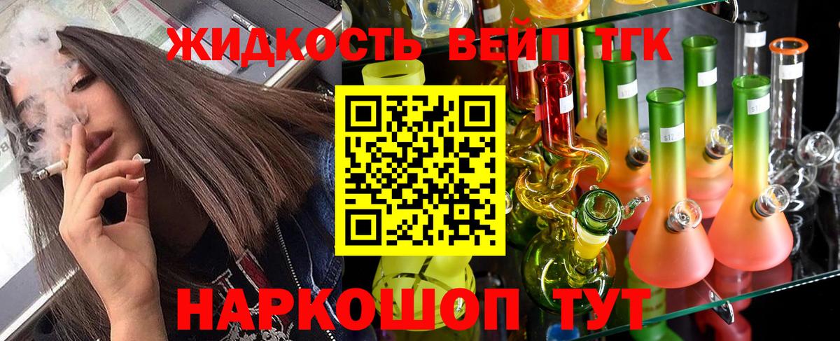 ТГК вейп Вязники